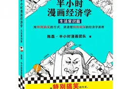 经济、金融太难啦！二混子半小时漫画系列，解锁有效学习的三方法图片