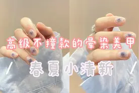 高级不撞款的晕染美甲，活泼可爱，冰淇凌样式软糯甜美！图片