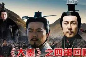 《大秦赋》，3分钟了解秦始皇之前的6代秦王图片