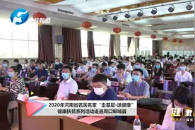 2020年河南省名医名家“走基层·送健康”健康扶贫系列活动走进周口郸城县图片