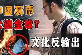 中国冥币竟然引领西方新潮流？老外直呼：有这好东西不早说图片