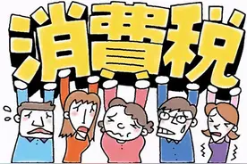 华侨华人如何应对日本消费税的再“升级”图片