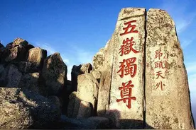 险峻不及华山，秀美不过衡山，山东泰山究竟凭什么成为五岳之首？图片