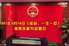 浙江杭州3月14日可领结婚证图片