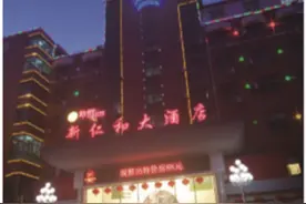 新时代酒店——PK引领企业变革风暴图片