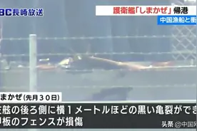 与中国渔船相撞后，日本驱逐舰返港，侧面可见裂口图片