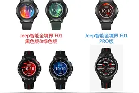手表还是手机，JEEP黑骑士智能全境界体验图片