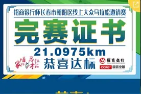 线上马拉松“新潮”跑友都爱玩“酷爽”图片