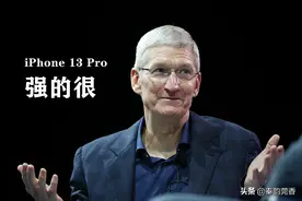 iPhone13被卖爆啥原因？4点讲清楚，这次苹果给国产手机上了一课图片