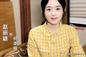 逆龄生长？赵丽颖《幸福到万家》造型神似《金婚》，吃防腐剂了吧图片