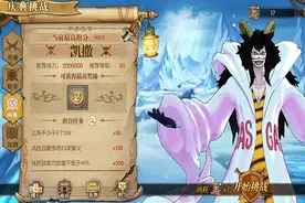 《航海王燃烧意志》：周年挑战“凯撒”打不过？这些机制要了解图片