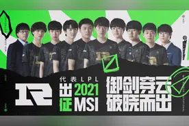 RNG能否追平SKT纪录？历届MSI冠军，谁最有统治力？图片