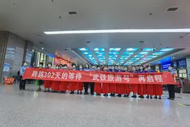 时隔302天，“武铁旅游号”再启程图片
