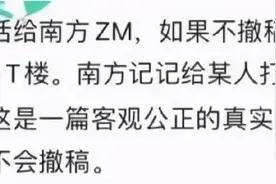 杜新枝威胁南方周末，不撤稿就去“总部楼顶”跳楼？为何会如此？图片