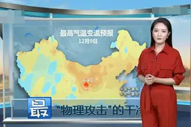 中央台：“超凶”冷空气，全国自北向南速冻，雨夹雪小到中雨来袭视频封面
