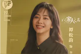 谭松韵凭借《以家人之名》入围白玉兰奖最佳女主角！引起网友争议图片