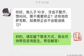 我的帮忙团——10岁孩子牙齿不齐需不需要矫正？图片