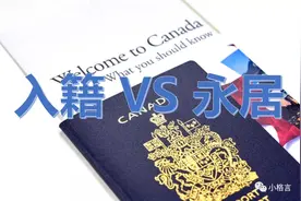 加拿大入籍——入籍与永居的取舍图片