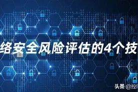 工业信息安全第一步——网络安全风险评估（CRA）图片
