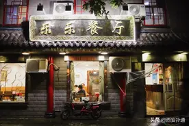老西安人都知道的乐乐餐厅！开了29年，现在到底还好吃吗？图片