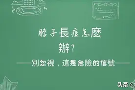 如何应对脖子冒痘的问题图片