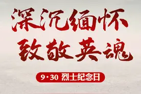 他们是再也无法相见的人，向所有英烈致敬图片