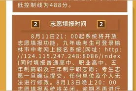 榆林市2020年普通高中录取最低控制线公布图片
