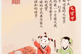 元宵节有哪些习俗和禁忌？来看看你知道几条？图片