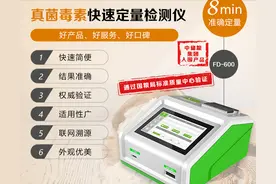 真菌毒素分析测试仪，中储粮集团入围产品｜飞测生物图片
