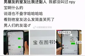 男生私底下都是这么聊天的吗？哈哈哈哈哈笑死我了图片