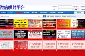 微信紧急提醒：当心被封号图片