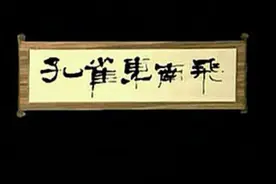 黄梅戏孔雀东南飞01图片