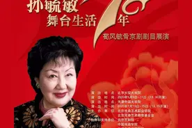 当代传奇人物京剧荀风毓骨孙毓敏图片
