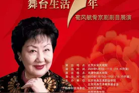 当代传奇人物京剧荀风毓骨孙毓敏图片