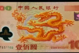 中国内地发行的纪念钞图片
