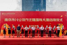 中国人寿南京市分公司举行新办公大楼乔迁暨国寿大厦启用仪式图片