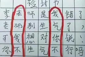 小学生写检讨书，顺着读字字真诚，老师竖着读后：把你爸妈叫来图片