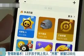 【以案释法】骗子找上了小学生：找个安静的地方发红包，不要告诉你妈妈！图片
