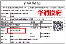 精装均价30848元/㎡，锁资100万！刚刚，南通华润悦府领销许图片