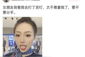 女朋友背着我去打了射钉，要不要分手？就知道有神评图片