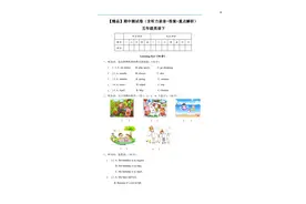 五年级英语下期中测试卷（含听力录音+答案+重点解析）图片