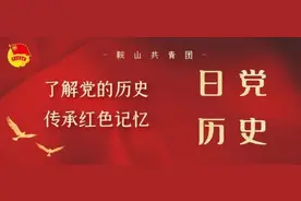 党史日历|团团带你走进中国共产党历史上的10月25日图片
