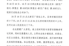 石家庄鹿泉区密接人员轨迹，曾两次在新百广场站乘公交车图片