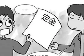 代退所：被忽悠交了购房定金，签了认购协议书，定金可以退吗？图片