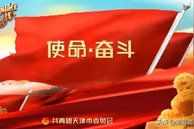团市委召开下沉党员、干部疫情防控工作座谈分享会暨团市委创建天津市文明单位工作推动会议图片