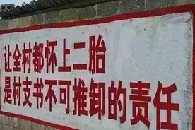 人口专家疑惑：计划生育的时候抢着生，放开之后没人生图片