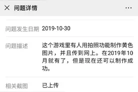 14岁女孩玩《龙族幻想》充值6万被发现后自杀，游戏被指氪金、涉黄图片
