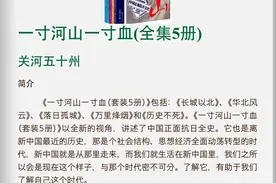 《一寸山河一寸血》关山五十州 著图片