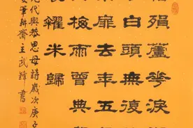武锋隶书新作•与恭《思母》诗（每日一品第754期）图片