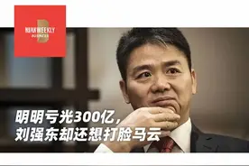 枭雄刘强东：为物流狂烧300亿，踩着19万兄弟冲击首富图片